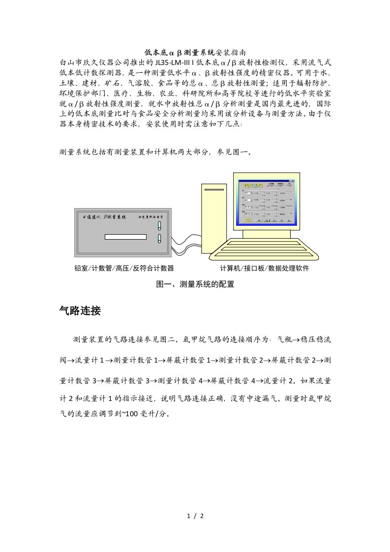 低本底αβ测量系统安装指南