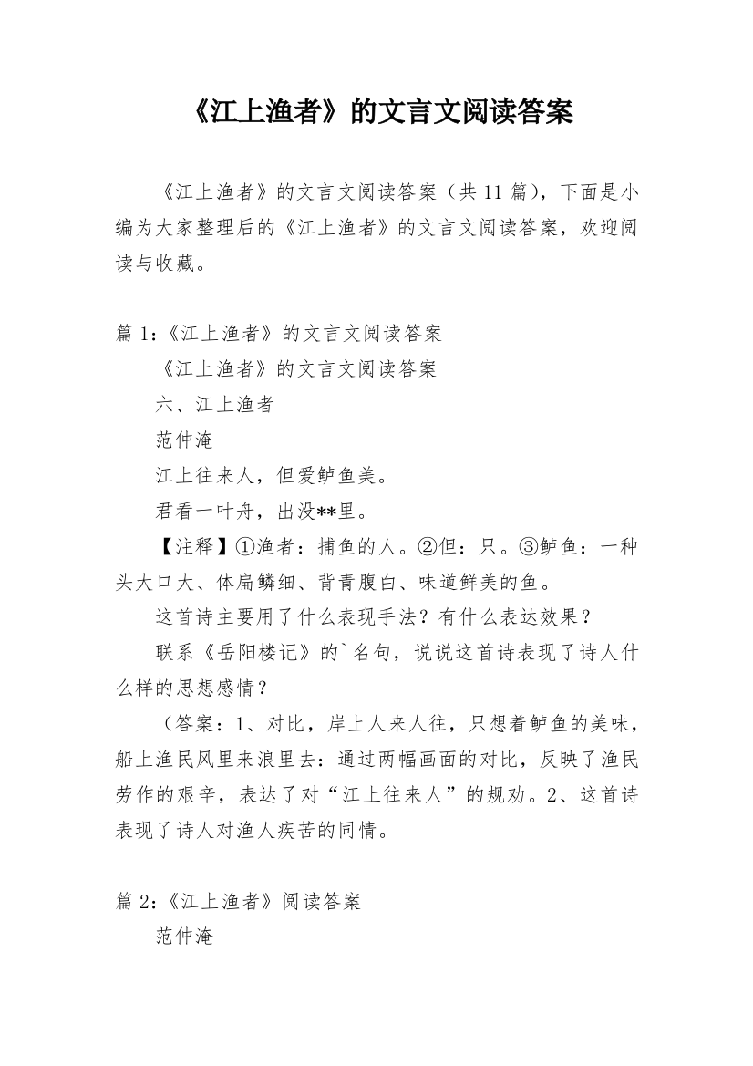 《江上渔者》的文言文阅读答案