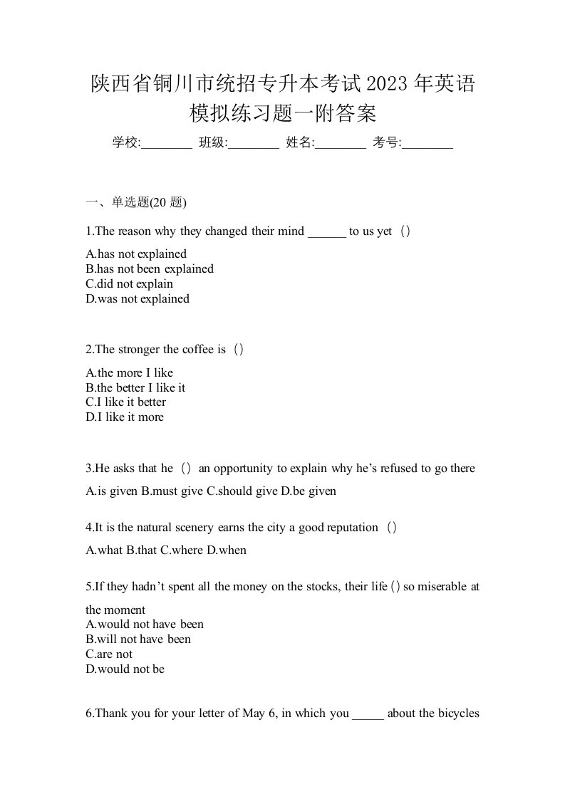 陕西省铜川市统招专升本考试2023年英语模拟练习题一附答案