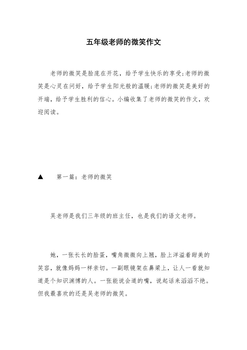 五年级老师的微笑作文