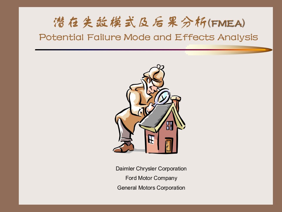 PFMEA第4版