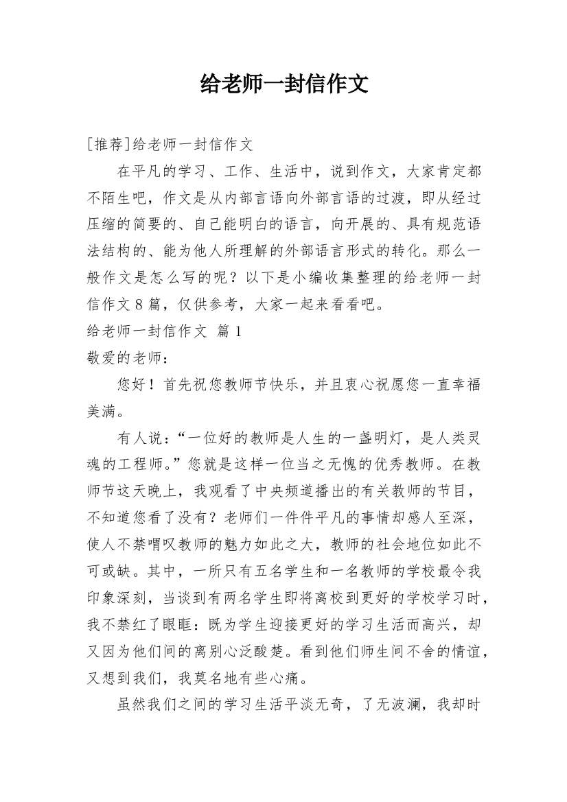 给老师一封信作文_188