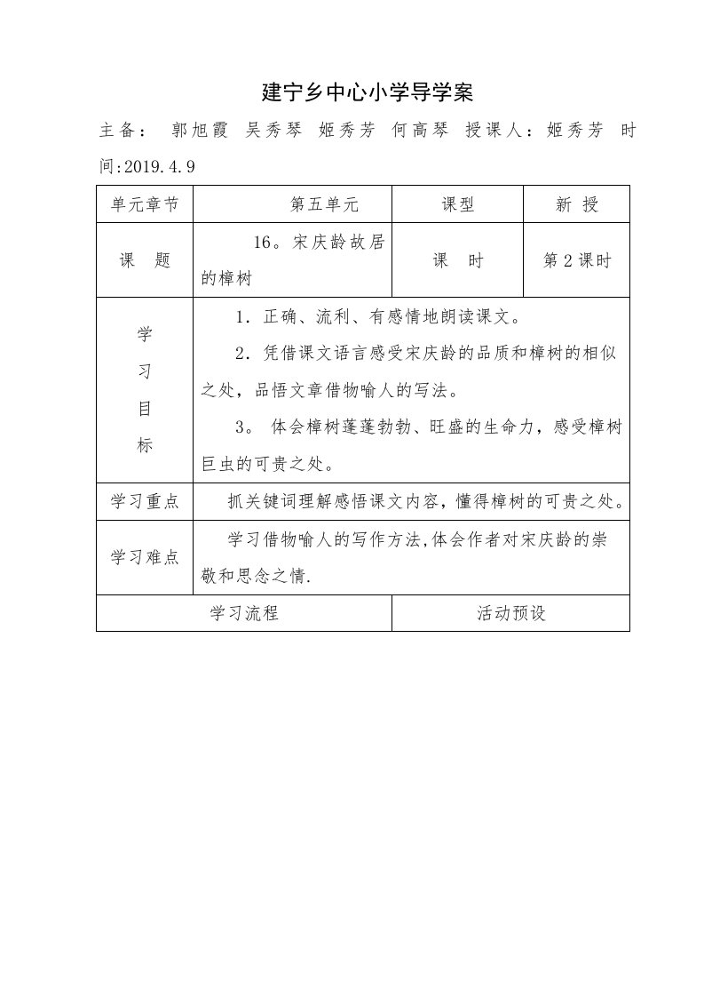 建宁乡中心小学导学案