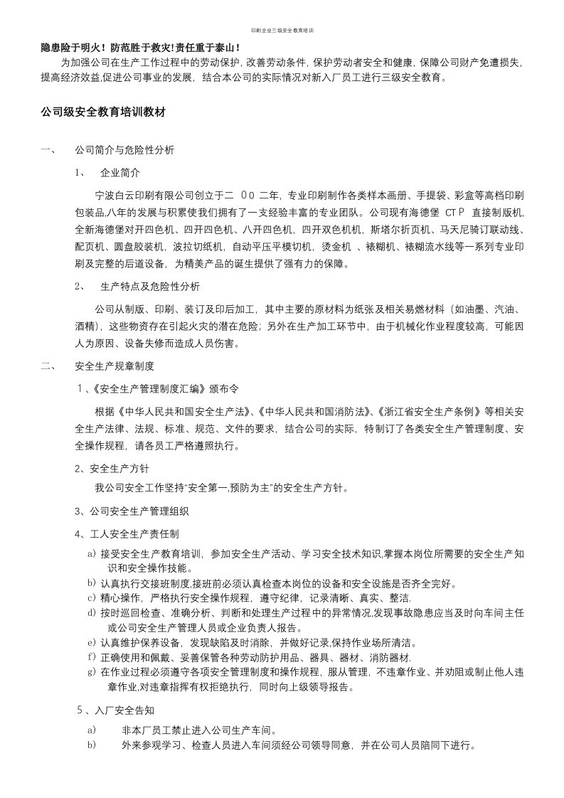 印刷企业三级安全教育培训