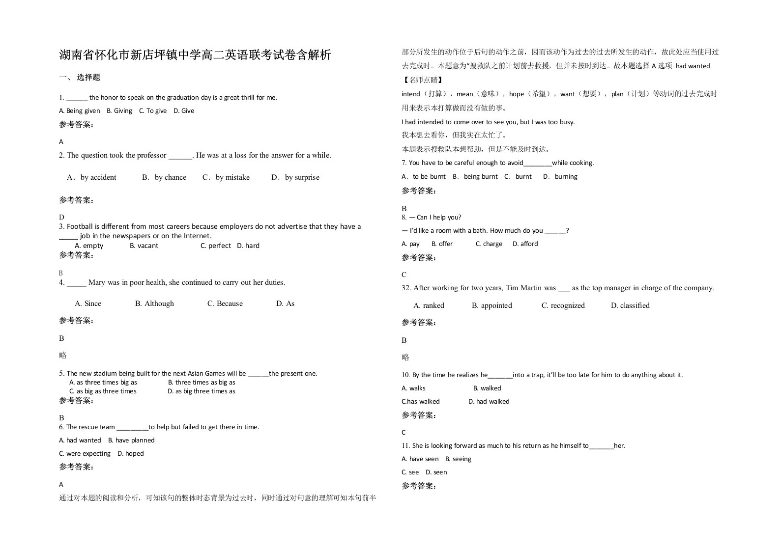 湖南省怀化市新店坪镇中学高二英语联考试卷含解析