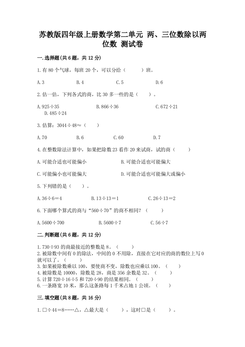 苏教版四年级上册数学第二单元