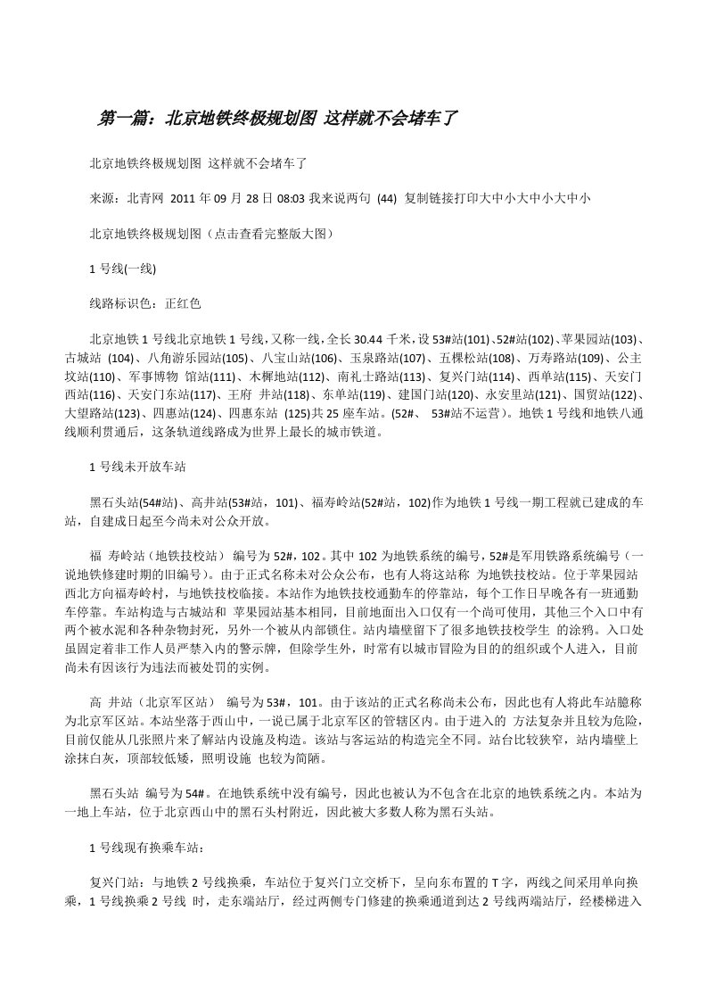 北京地铁终极规划图这样就不会堵车了[修改版]