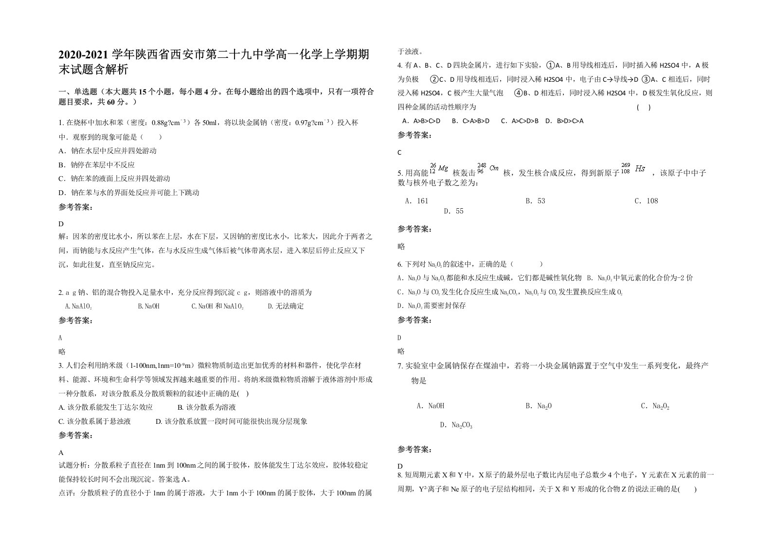 2020-2021学年陕西省西安市第二十九中学高一化学上学期期末试题含解析