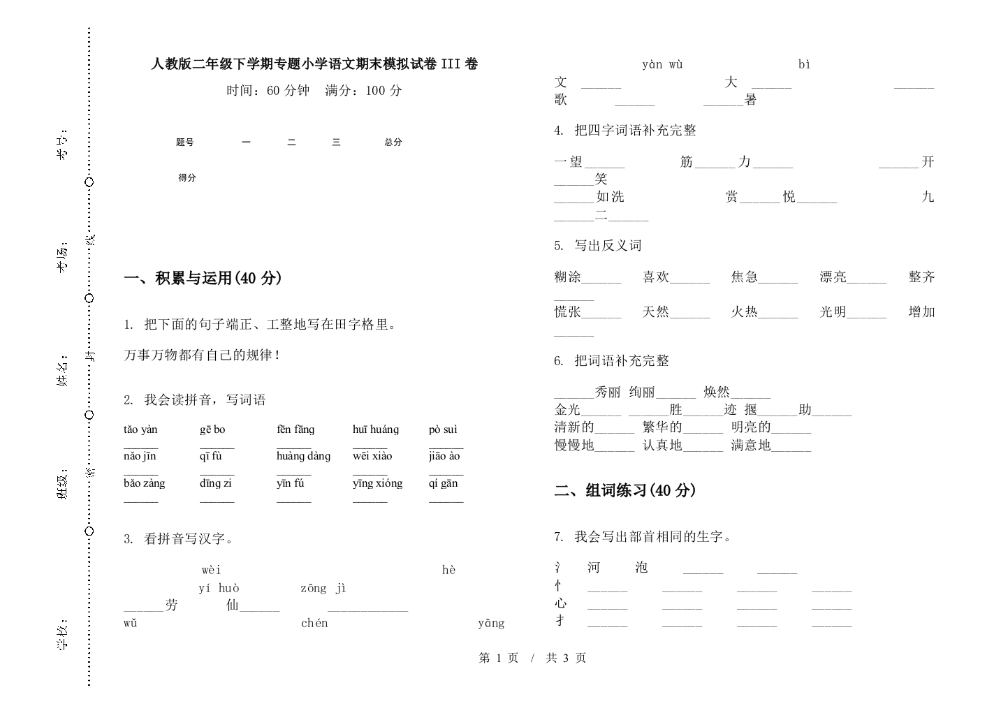 人教版二年级下学期专题小学语文期末模拟试卷III卷