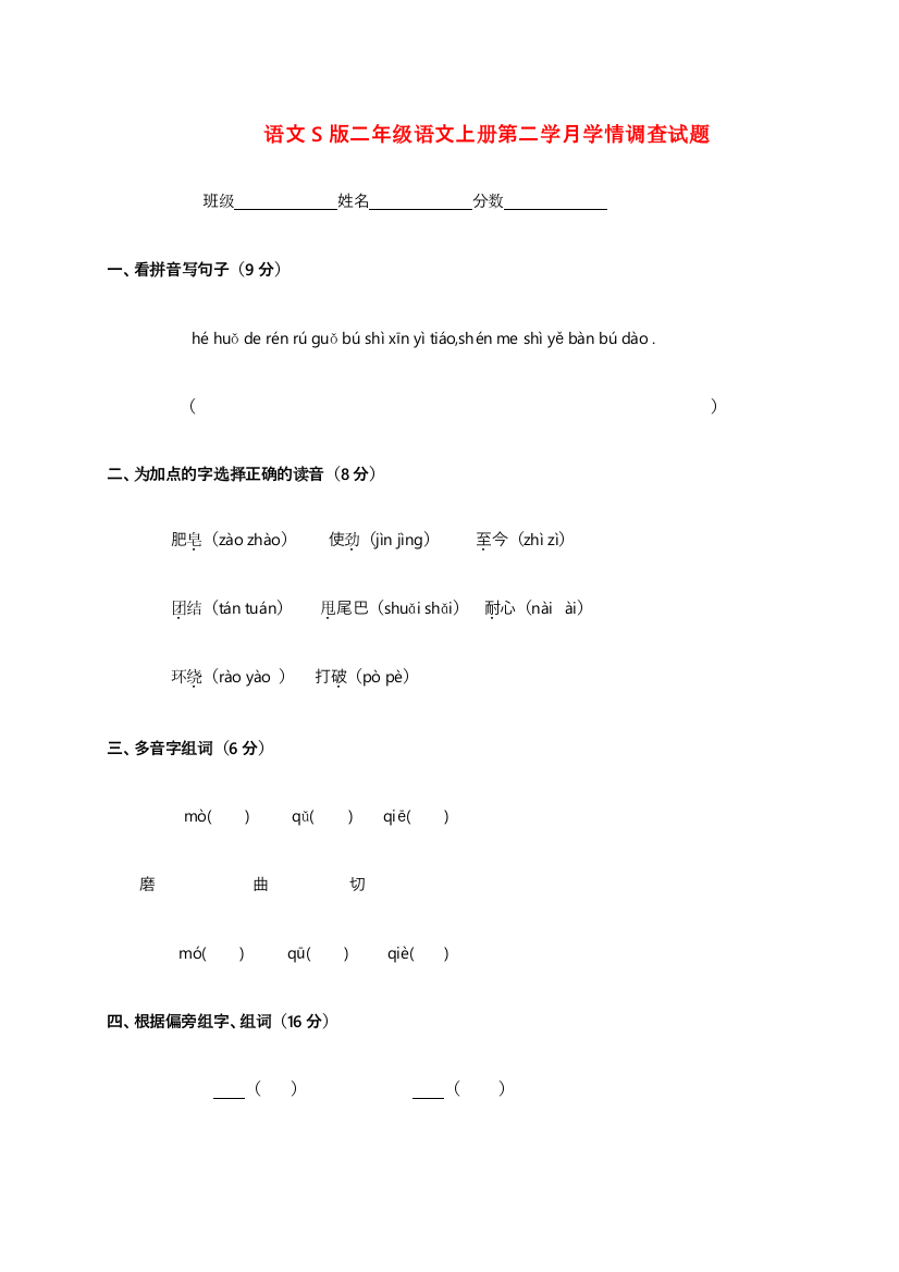 二年级语文上册