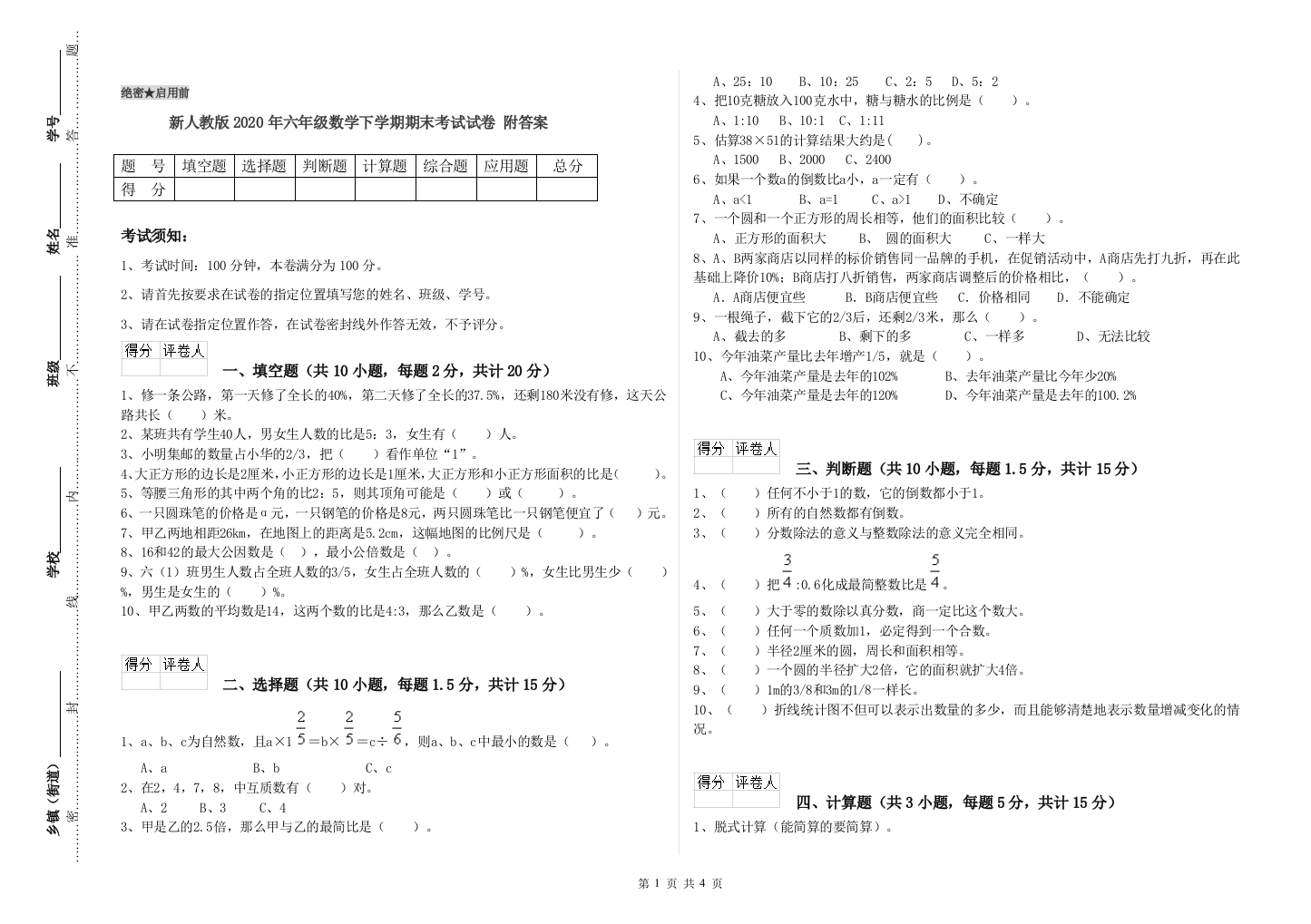 新人教版2020年六年级数学下学期期末考试试卷-附答案