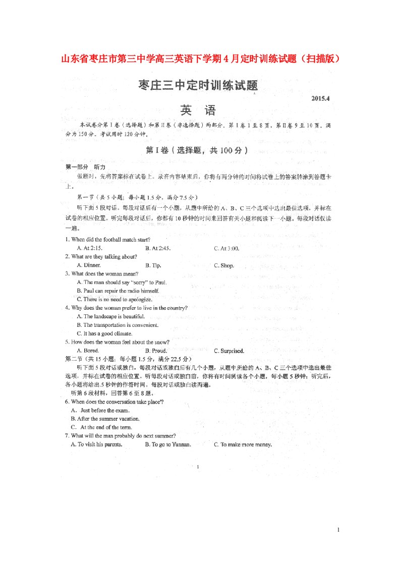 山东省枣庄市第三中学高三英语下学期4月定时训练试题（扫描版）