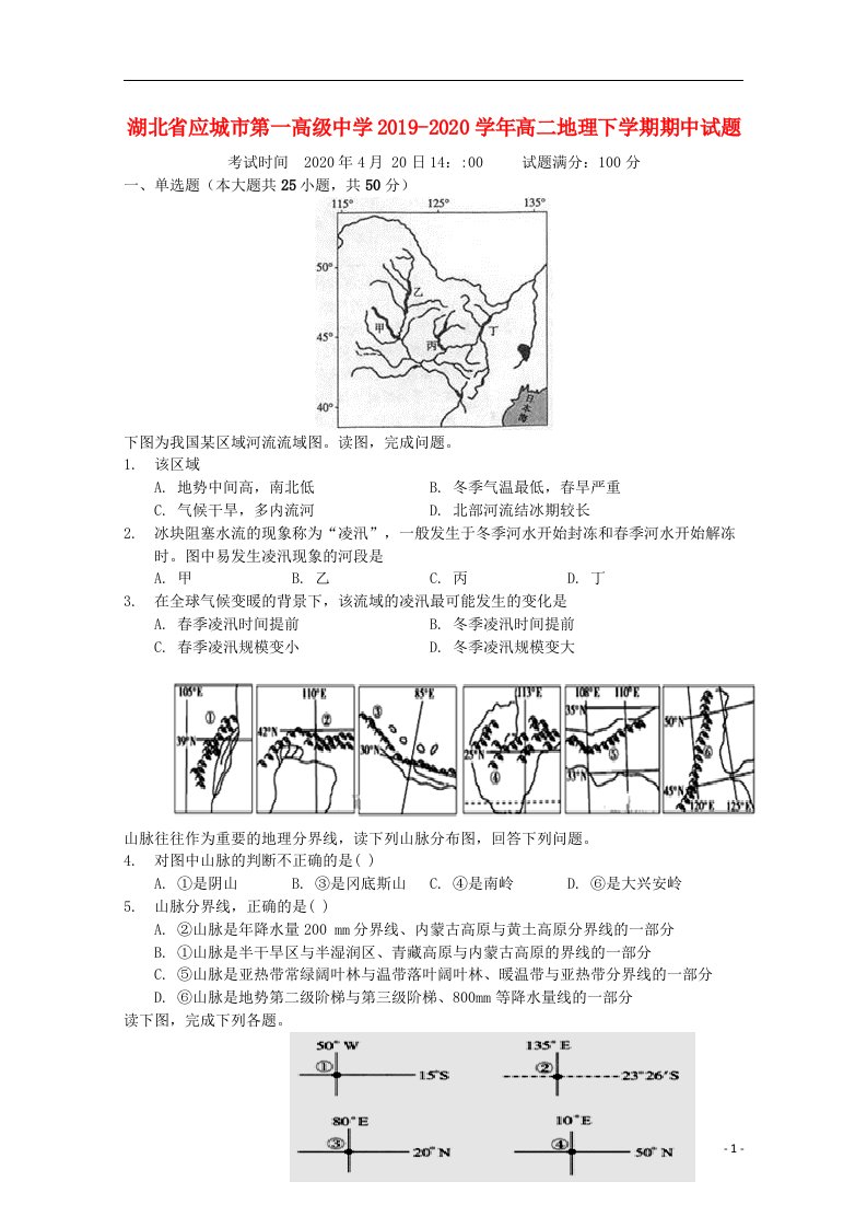 湖北省应城市第一高级中学2019