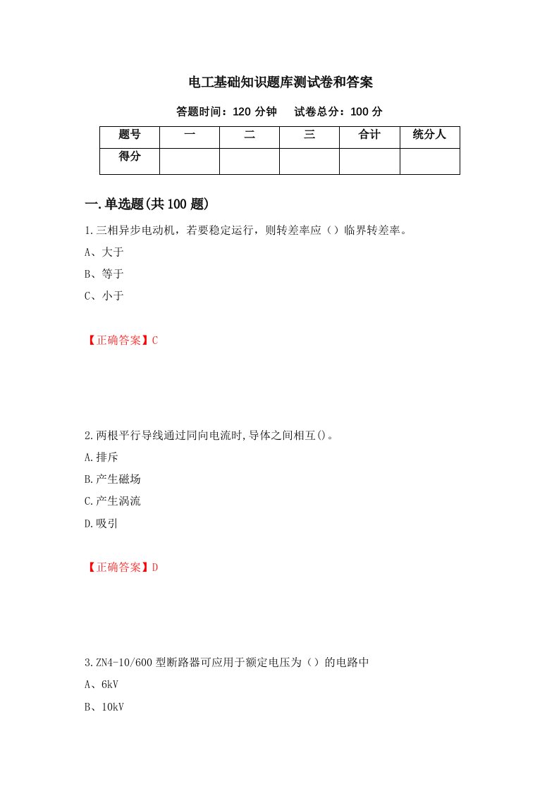 电工基础知识题库测试卷和答案第64期