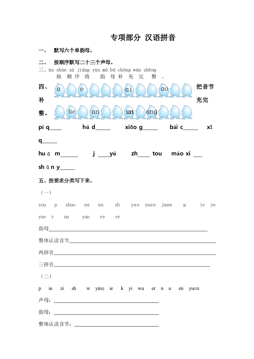 苏教版语文一年级上册专项复习专项部分