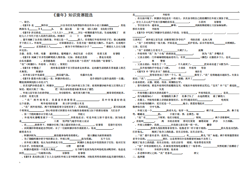 《童年》练习题及答案