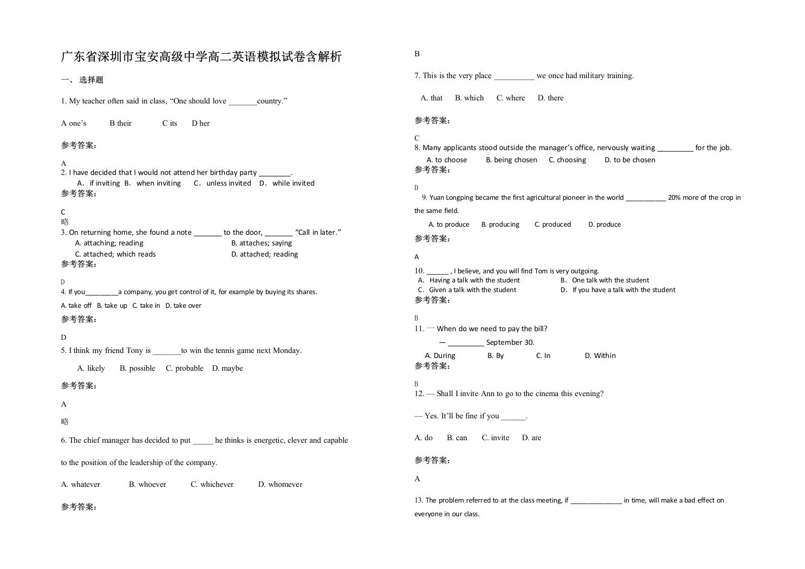 广东省深圳市宝安高级中学高二英语模拟试卷含解析