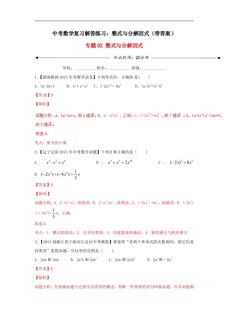 中考数学复习解答练习整式与分解因式带答案