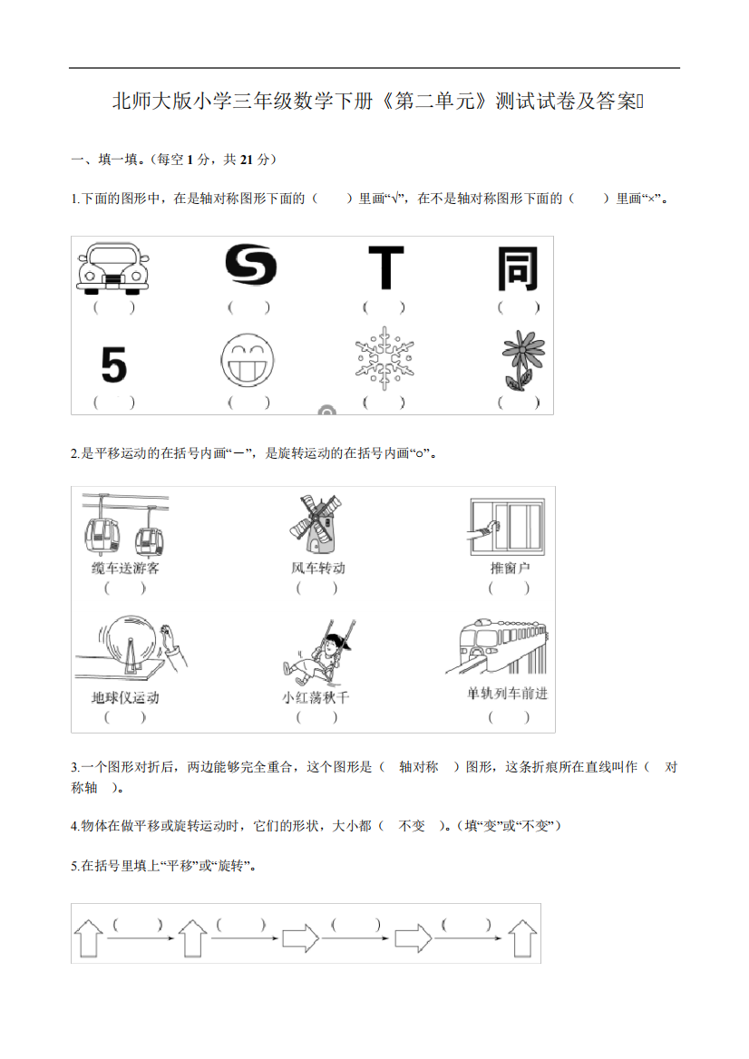 北师大版小学三年级数学下册《第二单元》测试试卷及答案