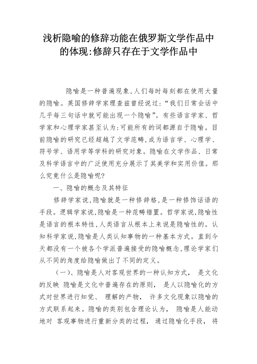 浅析隐喻的修辞功能在俄罗斯文学作品中的体现-修辞只存在于文学作品中