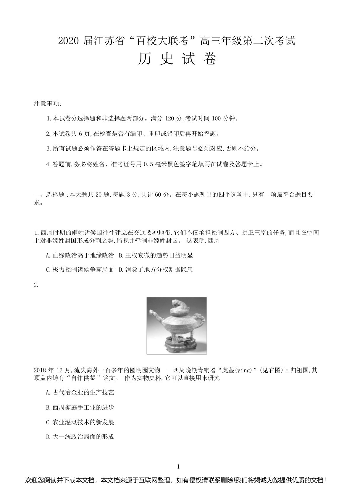 【高考模拟】2020届江苏省百校大联考高三第二次考试