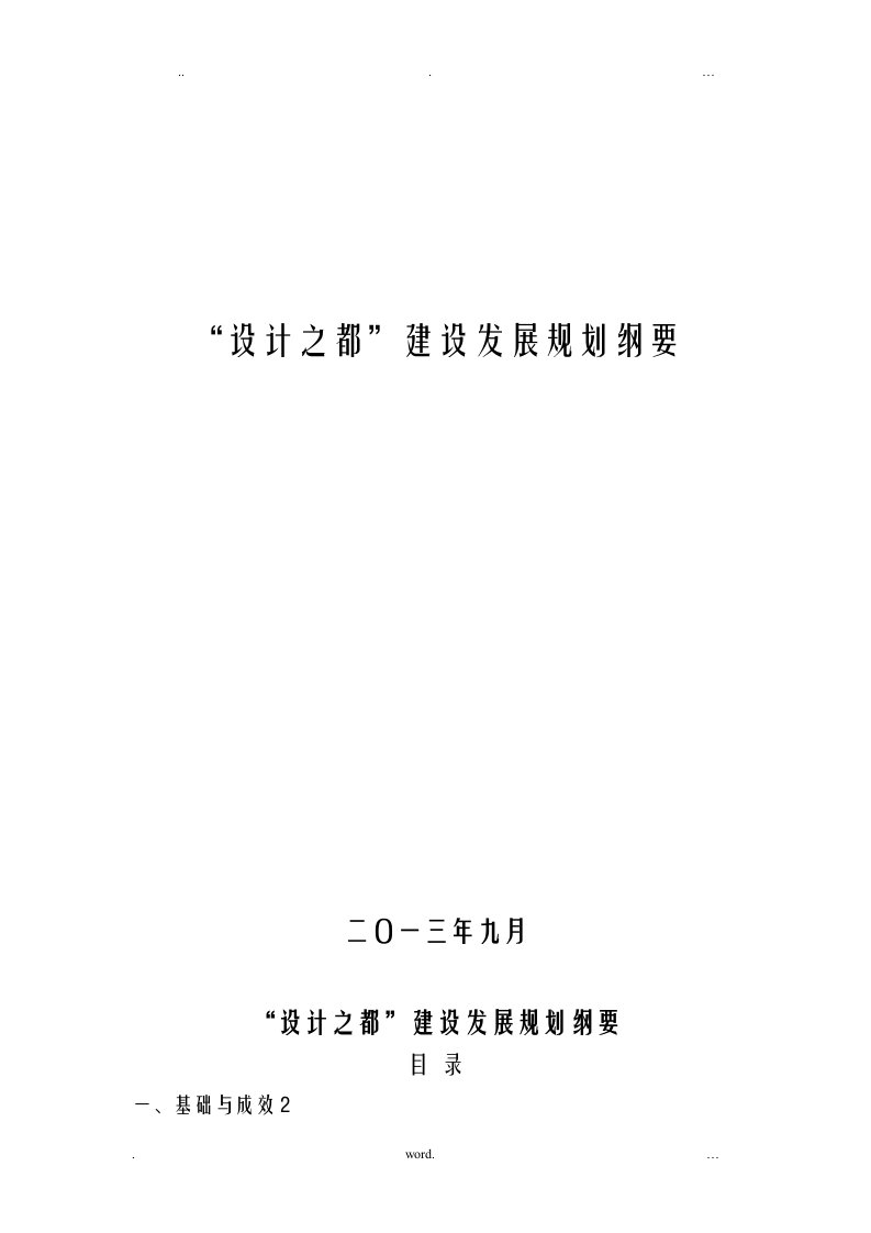 北京设计之都建设发展规划纲要