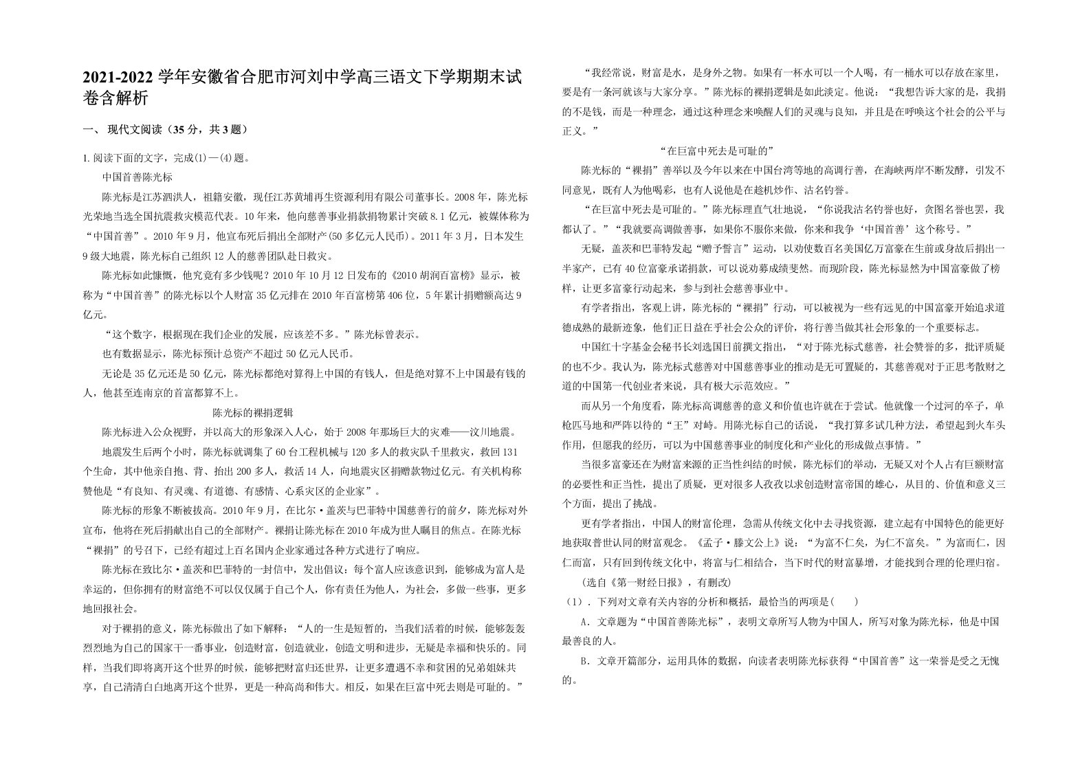 2021-2022学年安徽省合肥市河刘中学高三语文下学期期末试卷含解析