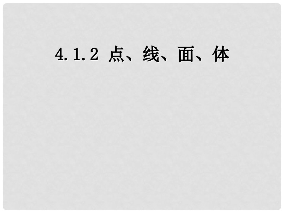 河北省石家庄市赞皇县七年级数学上册