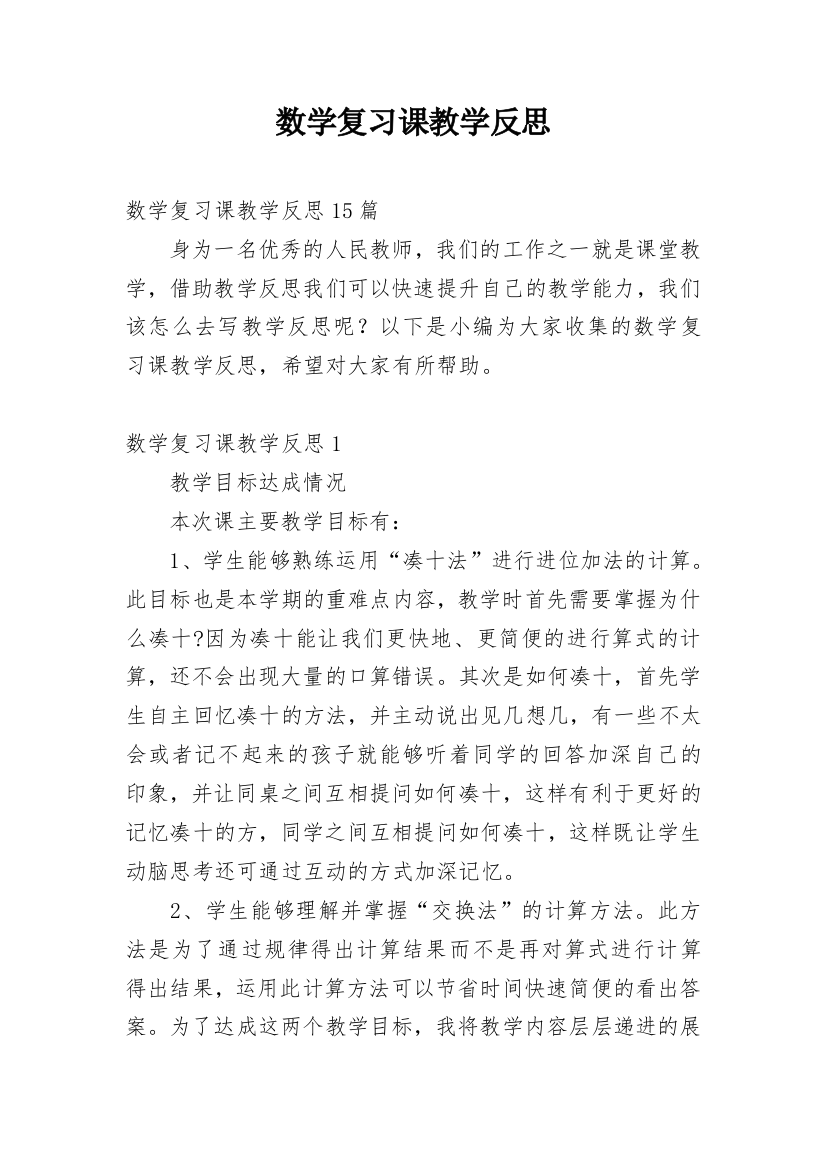 数学复习课教学反思_20