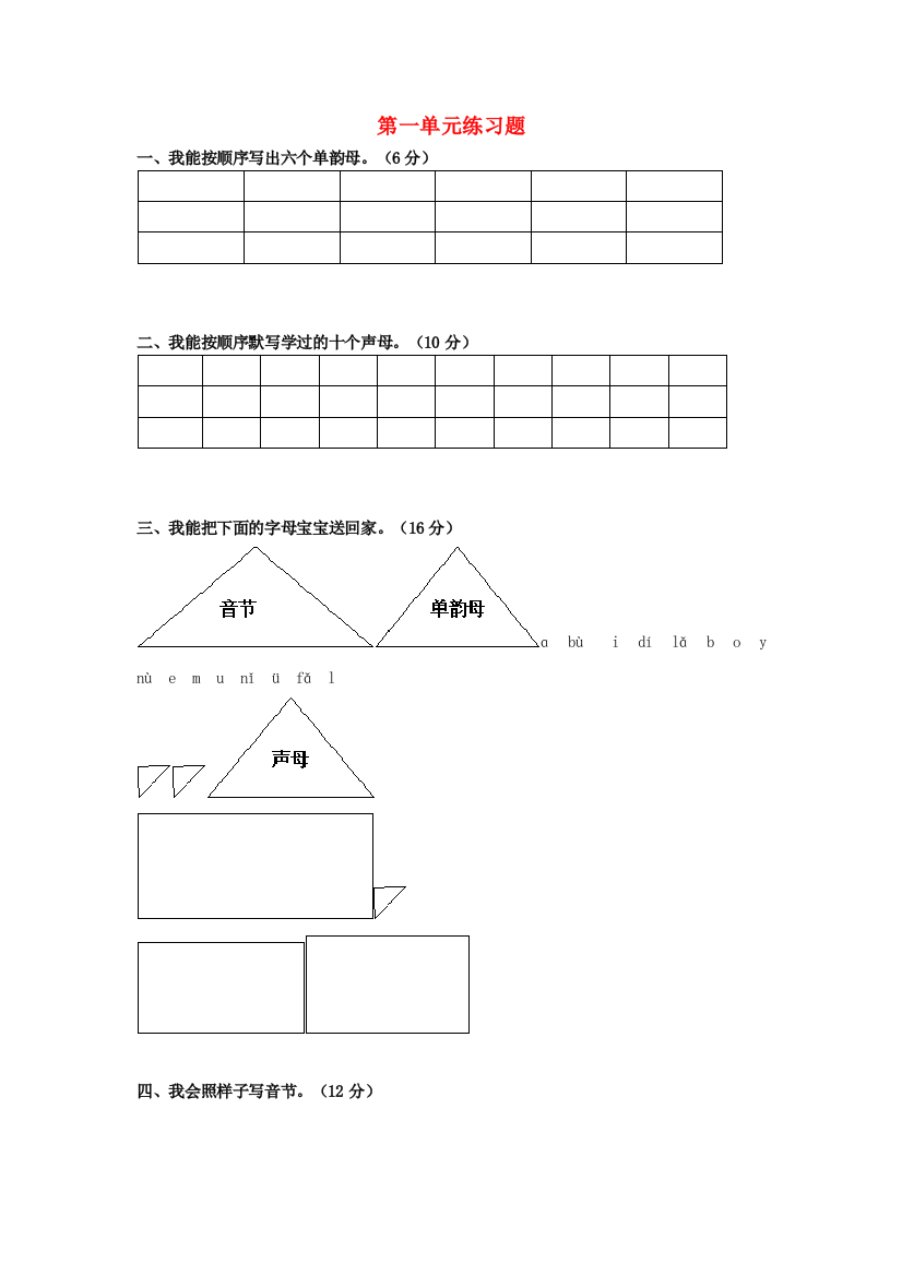 一年级语文上册