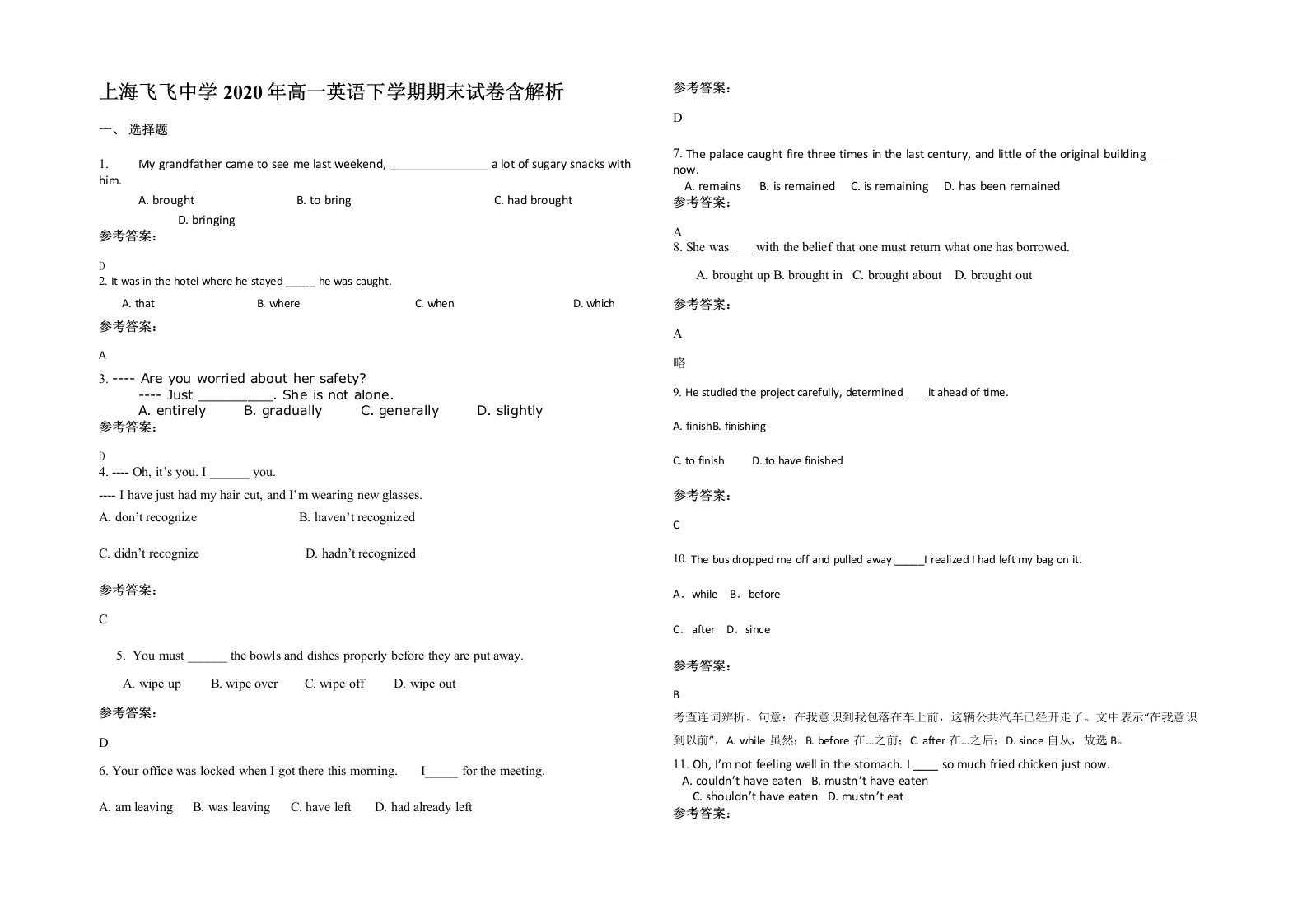 上海飞飞中学2020年高一英语下学期期末试卷含解析