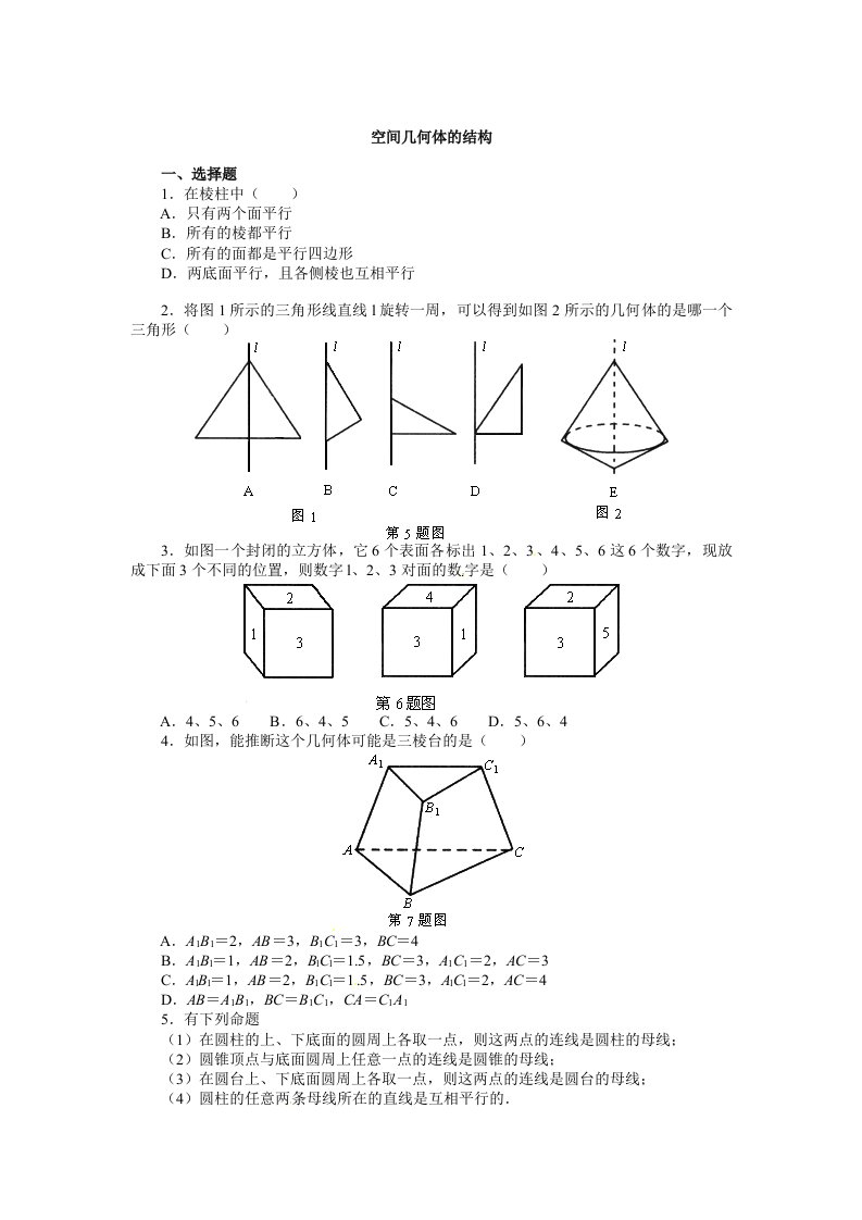 数学：新人教A版必修二