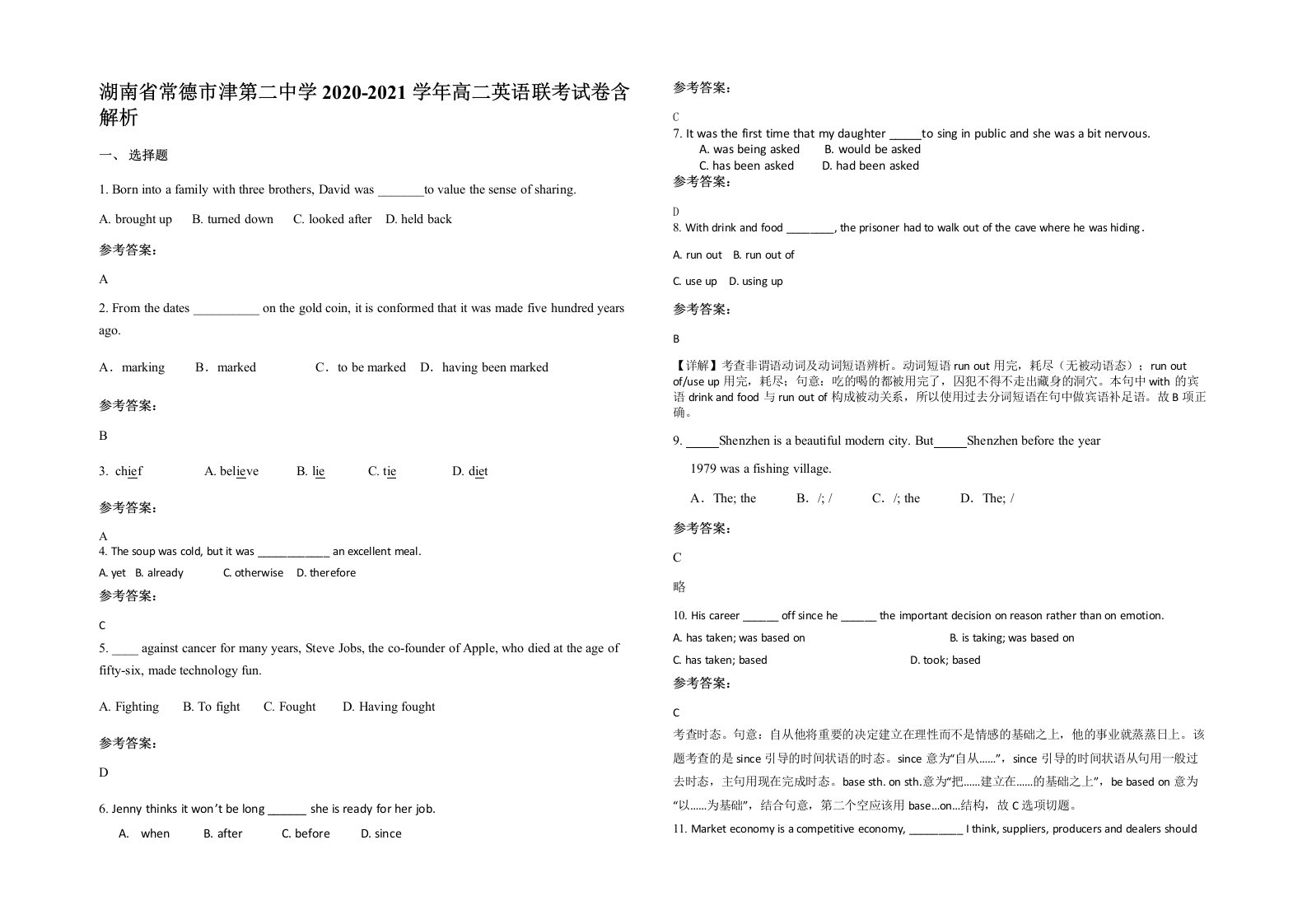 湖南省常德市津第二中学2020-2021学年高二英语联考试卷含解析