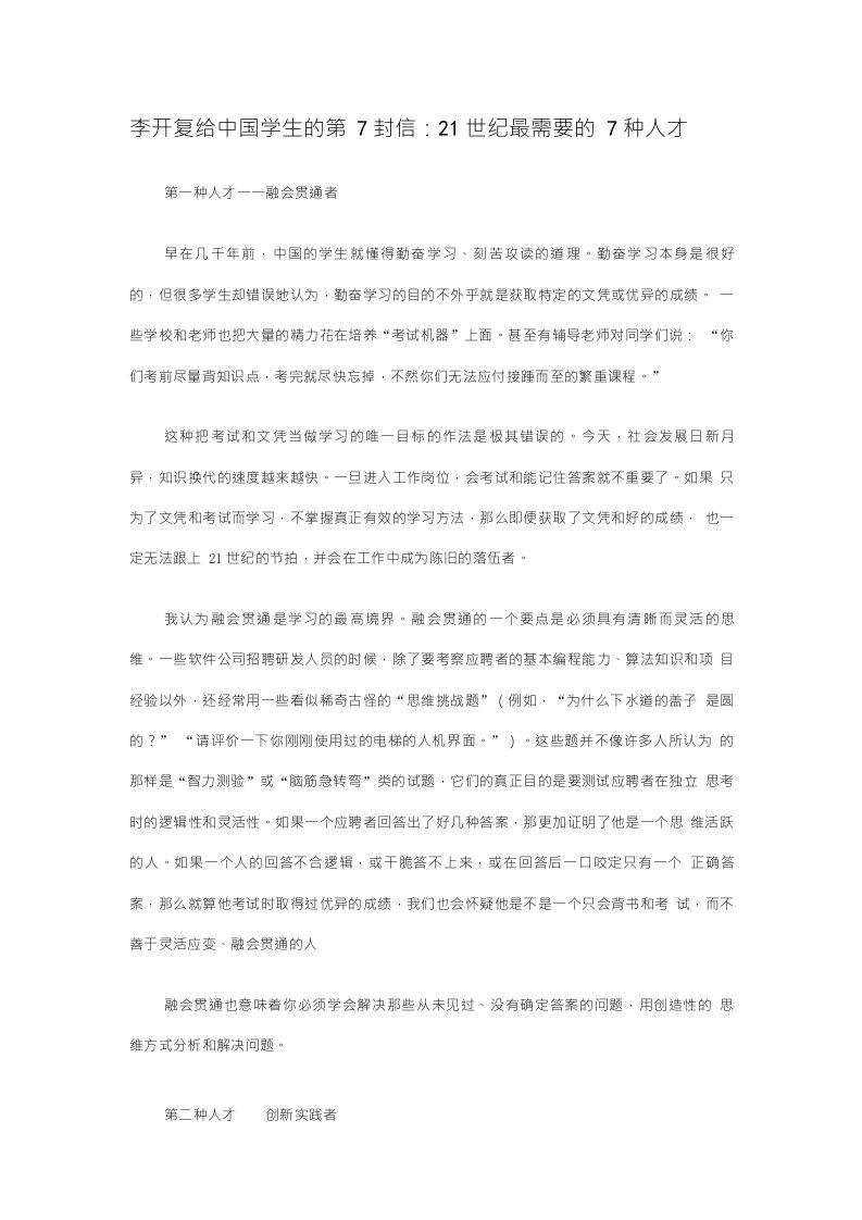 李开复给中国学生的第7封信