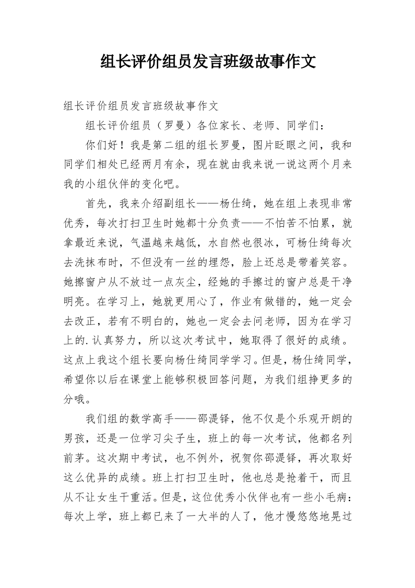 组长评价组员发言班级故事作文