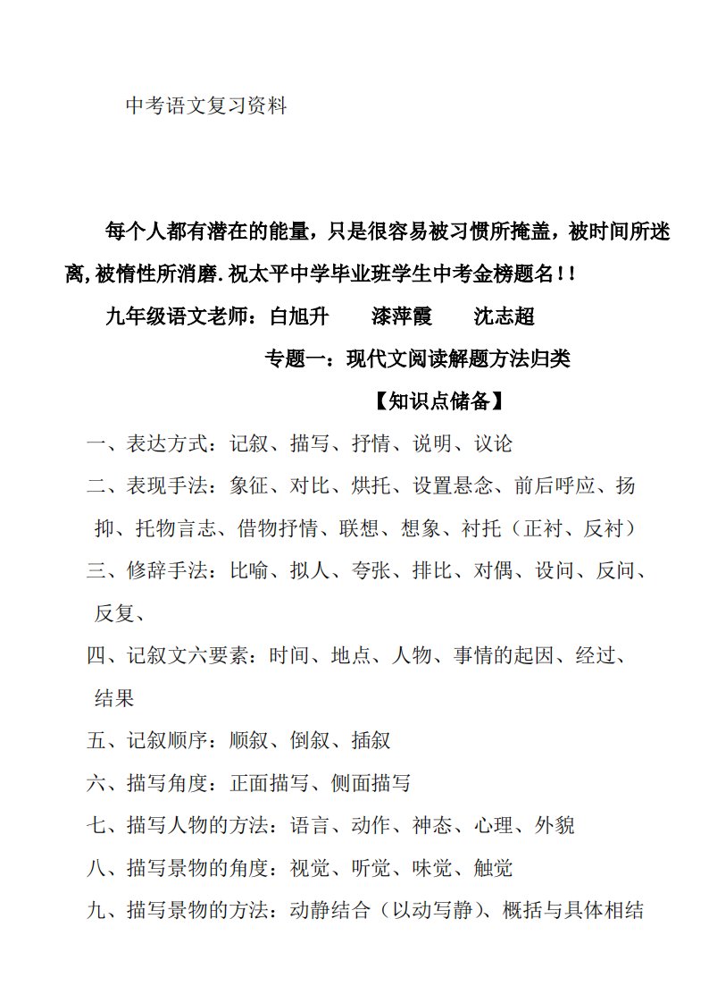 九年级语文中考总复习资料(完整版)