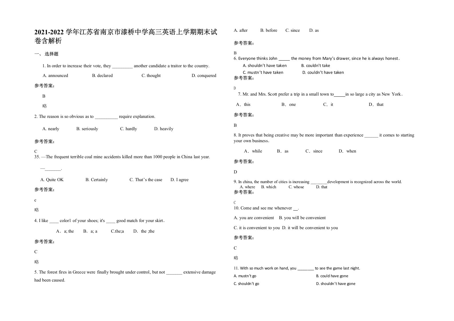 2021-2022学年江苏省南京市漆桥中学高三英语上学期期末试卷含解析