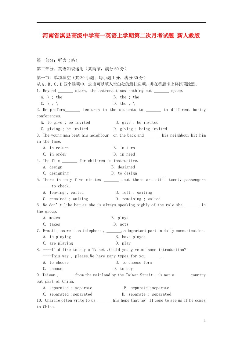 河南省淇县高级中学高一英语上学期第二次月考试题