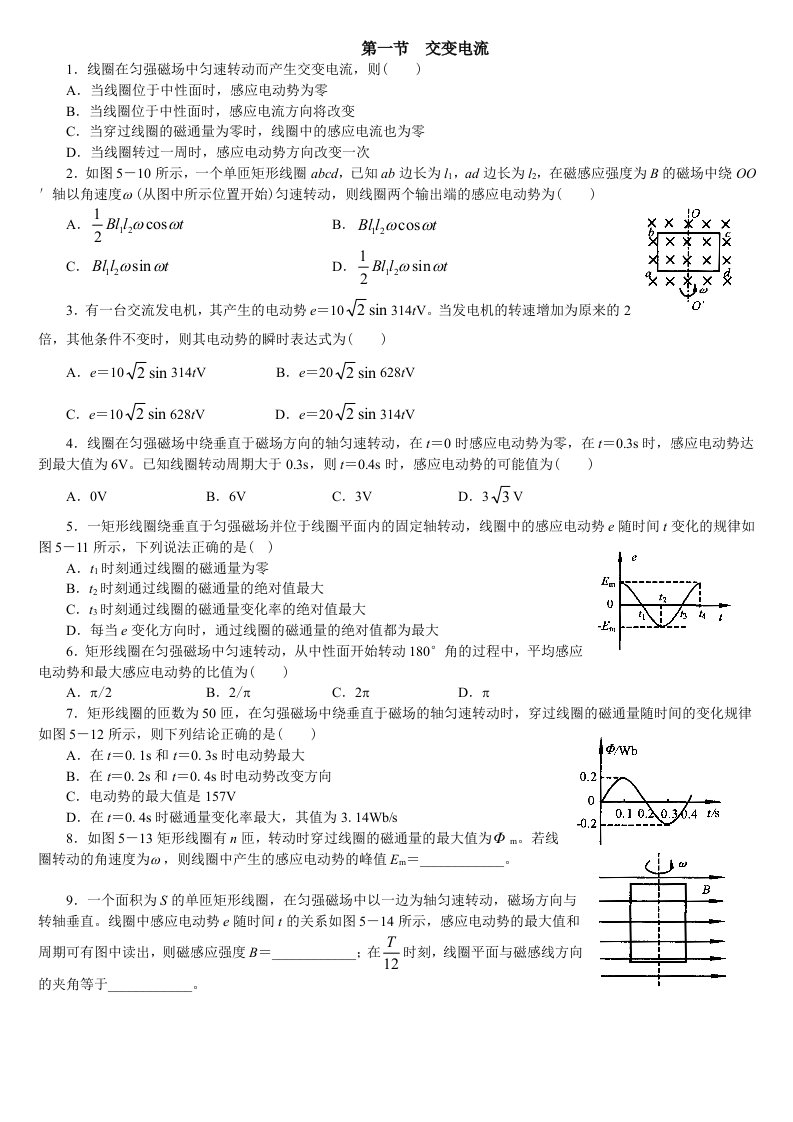 交变电流专题练习