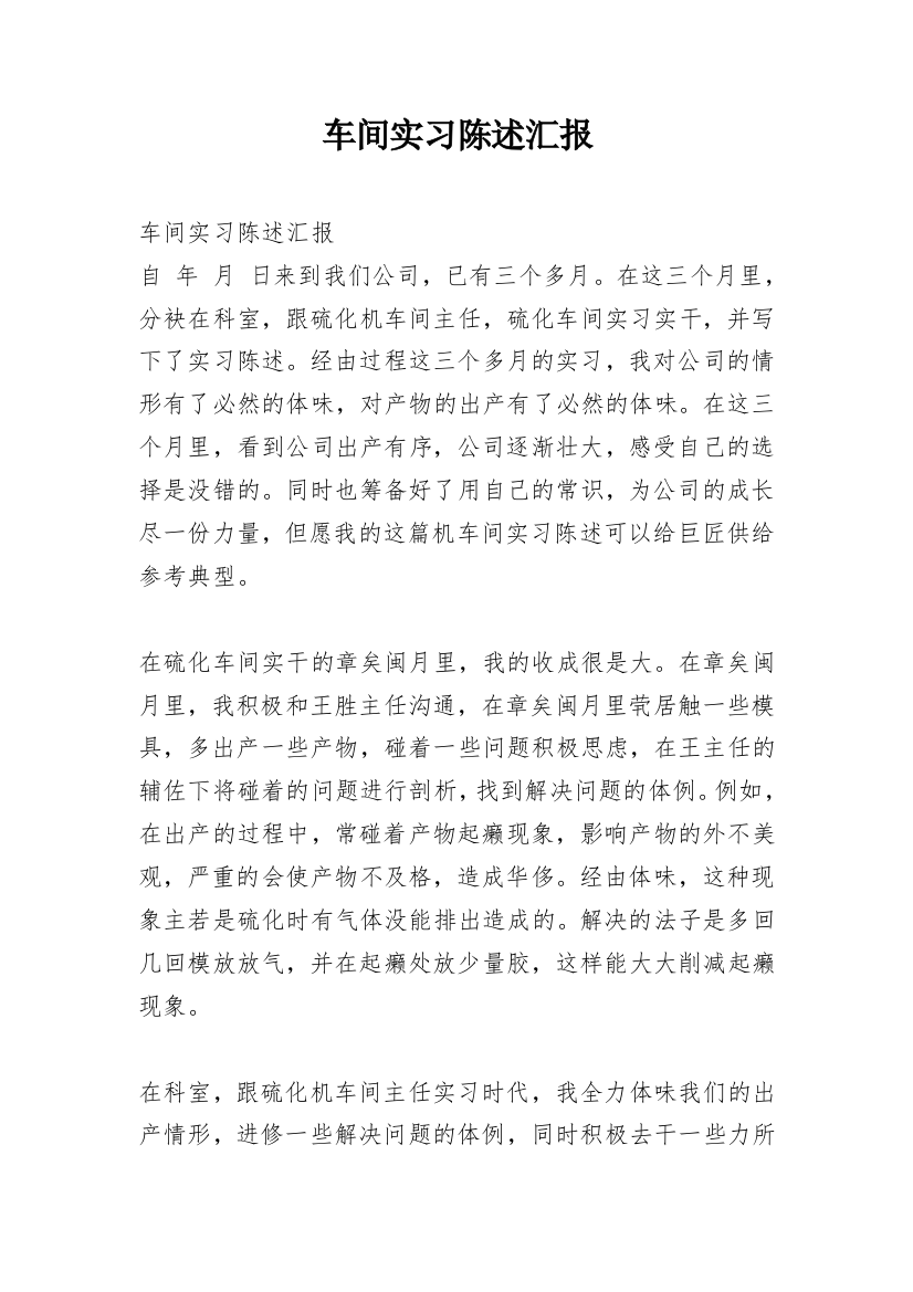 车间实习陈述汇报