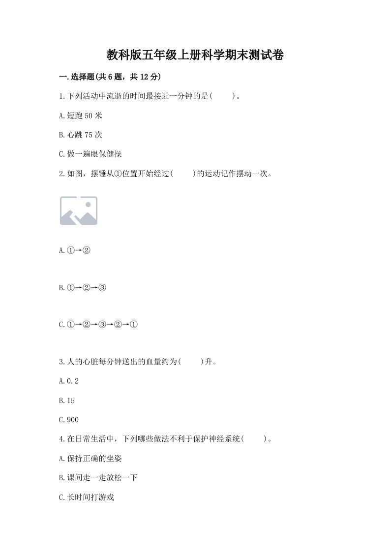 教科版五年级上册科学期末测试卷附答案（研优卷）