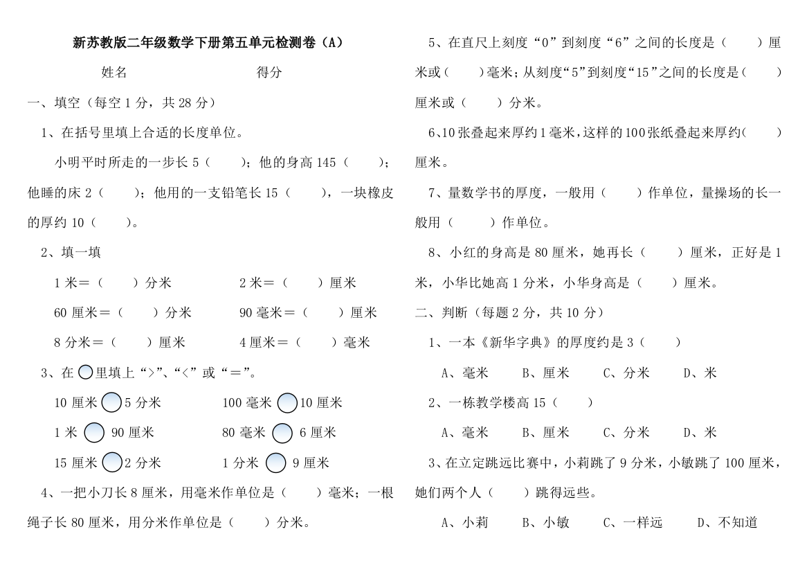 【小学中学教育精选】苏教版二年级数学下册第五单元检测卷(A)