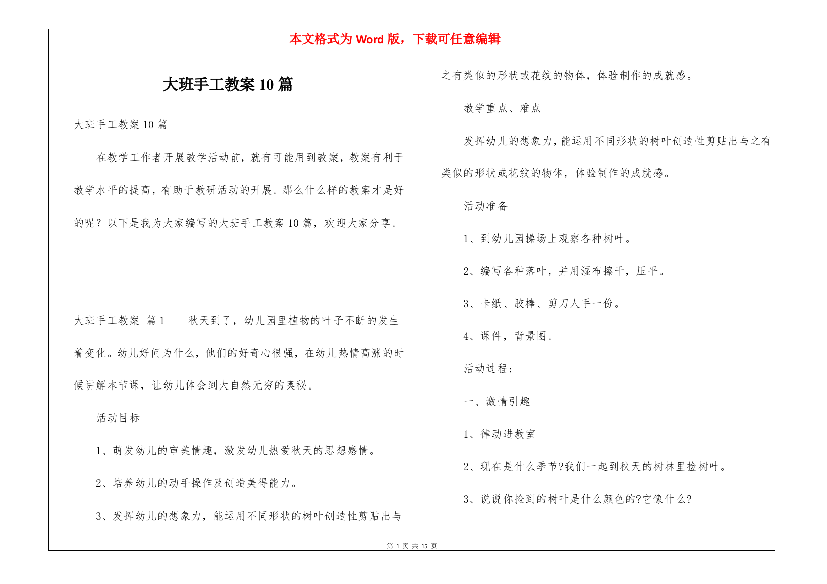 大班手工教案10篇