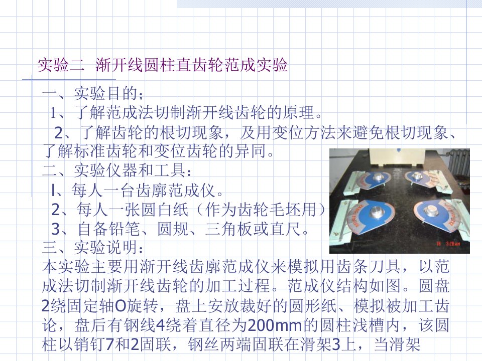 渐开线圆柱直齿轮范成实验