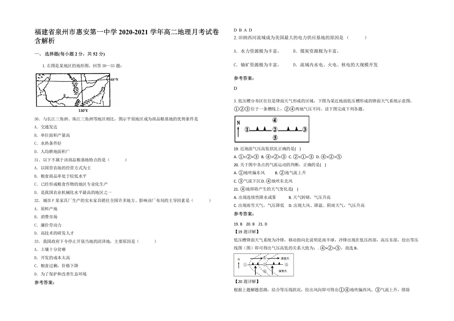 福建省泉州市惠安第一中学2020-2021学年高二地理月考试卷含解析