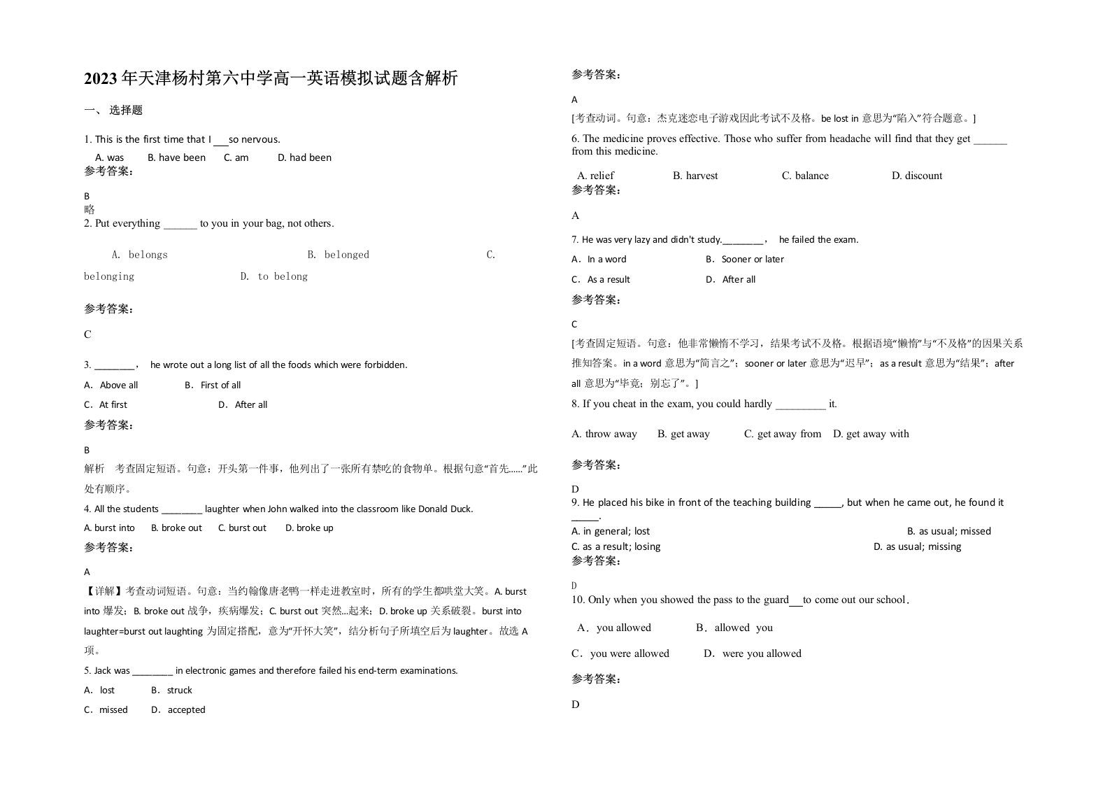 2023年天津杨村第六中学高一英语模拟试题含解析