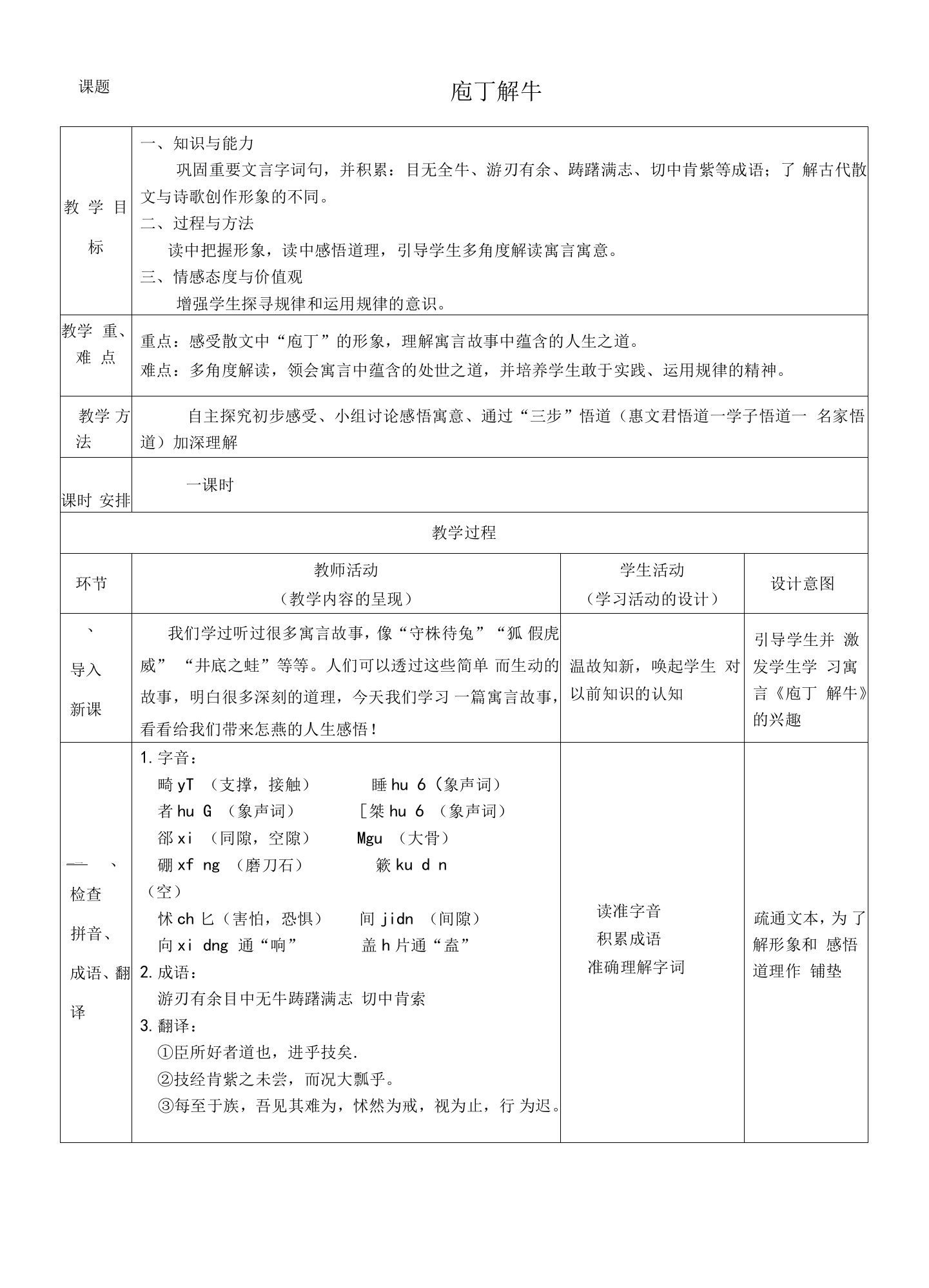 庖丁解牛教学设计