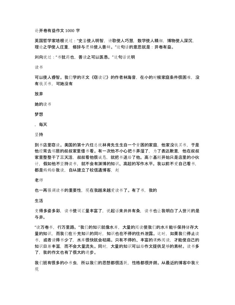 论开卷有益作文1000字