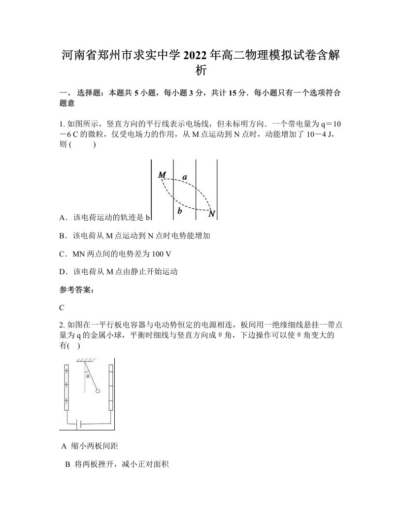 河南省郑州市求实中学2022年高二物理模拟试卷含解析