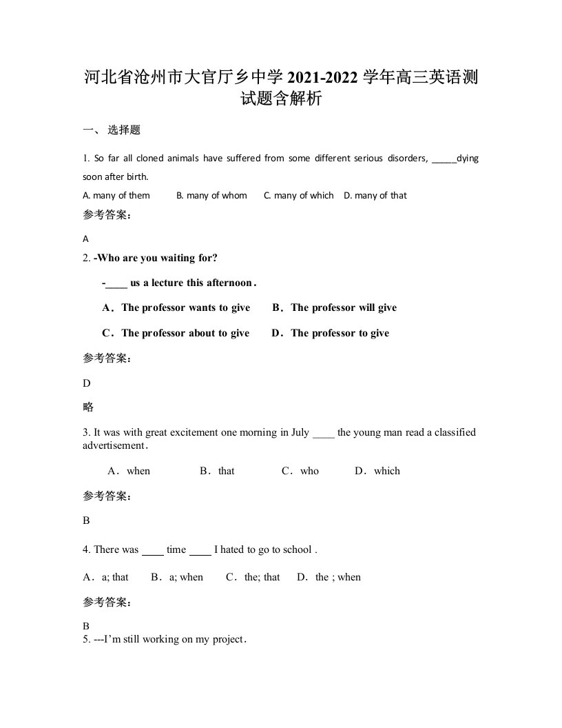 河北省沧州市大官厅乡中学2021-2022学年高三英语测试题含解析